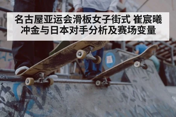 skateboard competition