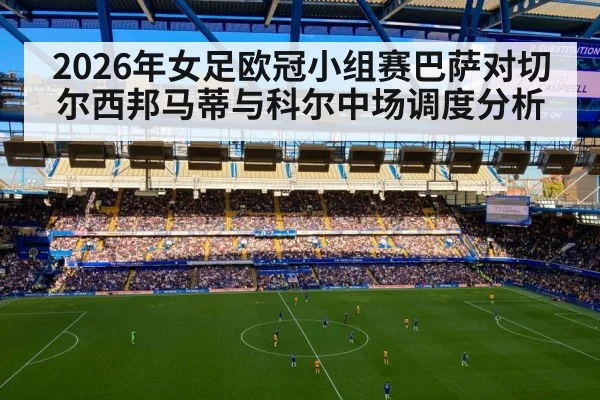 Chelsea women soccer match