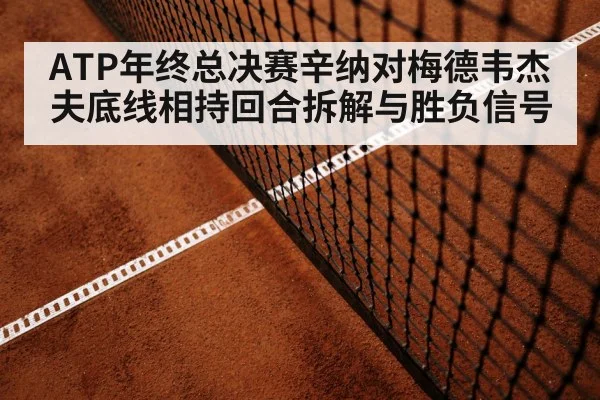 indoor tennis hard court baseline rally